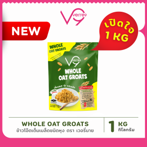 Oat For Rice Whole oat groats ข้าวโอ๊ตเต็มเมล็ดชนิดหุง เวอรี่นาย ข้าวธัญพืช หุงง่าย กินกับอะไรก็อร่อย (GA)
