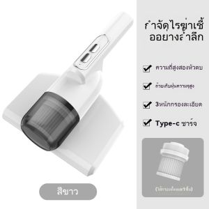 เครื่องกำจัดไรฝุ่น ดูดฝุ่น แรงดูดทรงพลัง