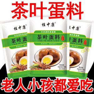 Five-Spice Tea Egg Marinade Kit – Secret Recipe for Breakfast & Snacks 五香茶叶蛋卤料包