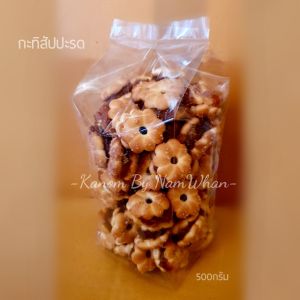 กะทิสัปปะรด ขนมปังสอดไส้แยมสัปปะรด หอม กรอบ อร่อย