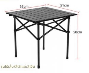 โต๊ะแคมป์ปิ้งพับได้ พกพาสะดวก Folding table อลูมิเนียมอัลลอย อุปกรณ์แคมป์ปิ้ง สีและขนาดต่างๆ