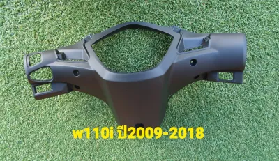 หน้ากากหลังเวฟ110i ปี2009-2018 ยี่ห้อ ysw แข็งแรง ทนทาน #หน้ากากหลังเวฟ110i #หน้ากากเวฟ110i