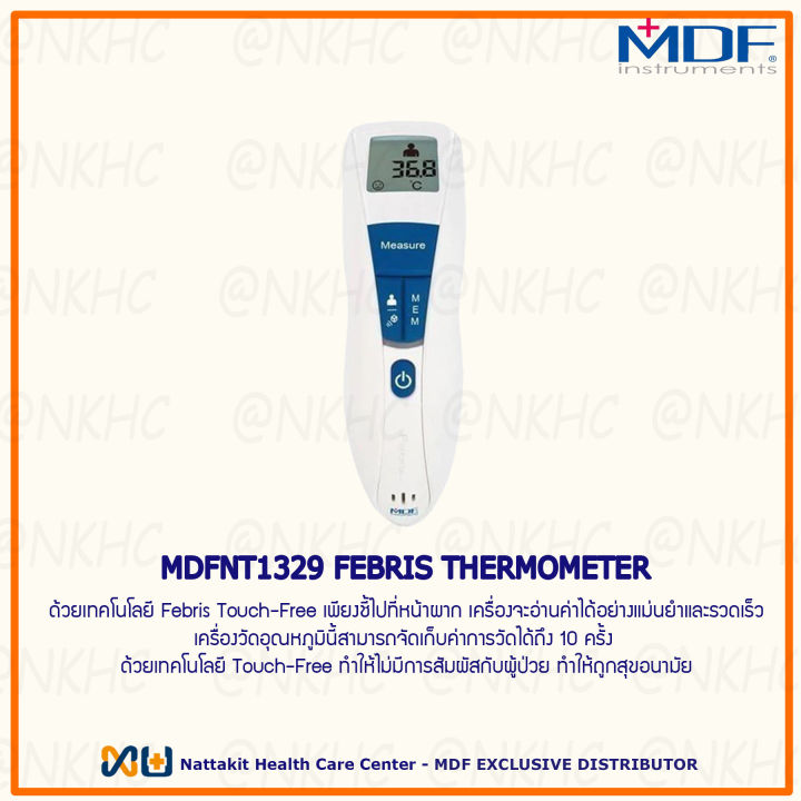 MDF NT13 FEBRIS THERMOMETER เทอร์โมมิเตอร์ ยี่ห้อ MDF รุ่น NT13 ...