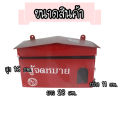 ตู้จดหมาย ตู้ไปรษณีย์ กล่องรับจดหมาย ตู้จดหมายแดง Mail Box  ตู้เหล็ก ตู้ใส่ซองจดหมาย ตู้ไปรษณีย์ถูก. 