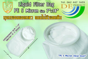 Filter bag PE (Heat Seal) ถุงกรองของเหลว แบบเย็บด้วยความร้อน ไม่มีรอยฝีเข็ม กรองน้ำดื่ม กรองกาก ตะกอน กรองน้ำมัน กรองสารเคมี ขนาด7x18 นิ้ว&7x32นิ้ว