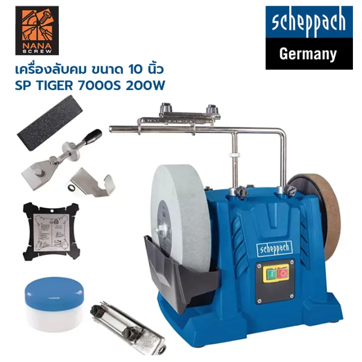 SCHEPPACH เครื่องลับใบมีดเลี้ยงน้ำ 10 นิ้ว TIGER-7000S