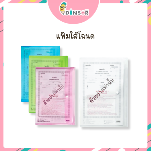 แฟ้มใส่โฉนดที่ดินกระดุม แฟ้มกระดุม แฟ้มใส่เอกสาร แฟ้มพลาสติก เก็บเอกสาร *คละสี*(ราคาต่อชิ้น)