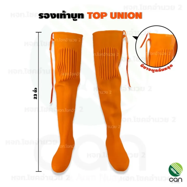 รองเท้าบูท TOP UNION สีส้ม ยาว 23 นิ้ว กันน้ำ ทำสวน