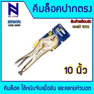 IRWIN คีมล็อค VISE-GRIP ขนาด 10" VISE-GRIP 10R คีมล็อคปากตรง Irwin