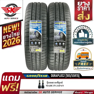 GOODYEAR ยางรถยนต์ 185/55R15 (ล้อขอบ15) รุ่น DURAPLUS2 2 เส้น (ใหม่กริ๊ปปี2026)