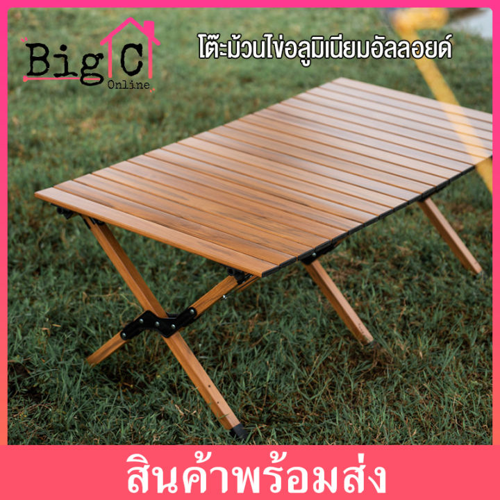 BigC โต๊ะแคมป์ปิ้ง โต๊ะพับได้ โต๊ะสนาม โต๊ะพับแคมปิ้ง โต๊ะพับเก็บได้ ...