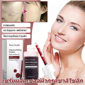 เซรั่มกรดซาลิไซลิก การผลัดเซลล์ผิว ลดขนาดรูขุมขน กำจัดสิวหัวดำ ขจัดเซลล์ผิวเก่าและปรับผิวให้กระจ่างใส