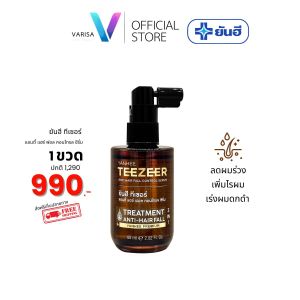 Yanhee Teezeer Anti Hair Fall ยันฮี ทีเซอร์ เซรั่มผม ดกดำ ลดผมร่วงบาง เพิ่มไรผม ( 1 ขวด )แท้พร้อมส่ง