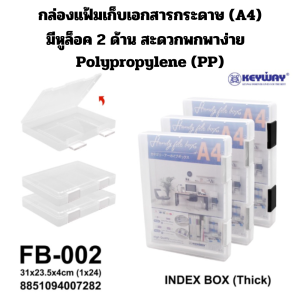 กล่องแฟ้มเก็บเอกสารกระดาษ (A4) (กว้างxยาวxสูง) 23.5 x 31 x 4 cm รุ่น C(หูล็อคคละสี) สิรค้าตรงปก พร้อมส่ง📒