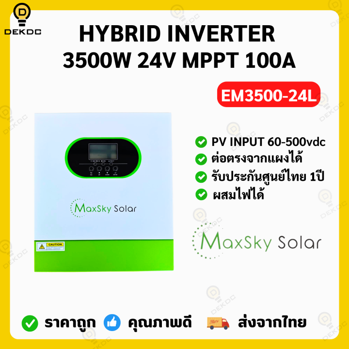 Hybrid inverter 3500w 24v MPPT 100A ไฮบริด อินเวอร์เตอร์ ไม่ต้องมีแบต ...
