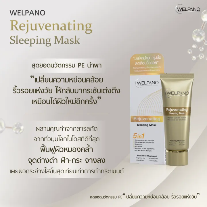 Welpano%20Rejuvenating%20Sleeping%20Mask%20%E0%B8%AA%E0%B8%A5%E0%B8%B4%E0%B8%9B%E0%B8%9B%E0%B8%B4%E0%B9%89%E0%B8%87%E0%B8%A1%E0%B8%B2%E0%B8%AA%E0%B8%81%E0%B9%8C%E0%B8%AA%E0%B8%B9%E0%B8%95%E0%B8%A3%E0%B8%A3%E0%B8%B4%E0%B9%89%E0%B8%A7%E0%B8%A3%E0%B8%AD%E0%B8%A2%E0%B8%88%E0%B8%B2%E0%B8%87%E0%B8%A5%E0%B8%87%E0%B8%81%E0%B8%B9%E0%B9%89%E0%B8%9C%E0%B8%B4%E0%B8%A7%E0%B8%AB%E0%B8%A1%E0%B8%AD%E0%B8%87%E0%B8%84%E0%B8%A5%E0%B9%89%E0%B8%B3%E0%B9%83%E0%B8%AB%E0%B9%89%E0%B8%81%E0%B8%A5%E0%B8%B1%E0%B8%9A%E0%B8%A1%E0%B8%B2%E0%B8%81%E0%B8%A3%E0%B8%B0%E0%B8%88%E0%B9%88%E0%B8%B2%E0%B8%87%E0%B9%83%E0%B8%AA%20-%20Image%207