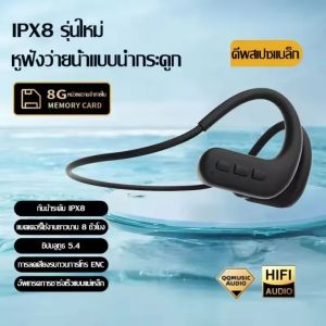 【แฟลชเซลล์】S710 Bone Conduction หูฟัง IPX8 กันน้ำหูฟังว่ายน้ำ TWS บลูทูธไร้สายหูฟังกีฬาพร้อมไมโครโฟน 8G หน่วยความจำ MP3 เครื่องเล่นเพลงกีฬากลางแจ้งเดินป่า