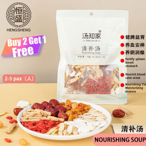 买二送一 Buy2 Get1 free 清补汤Nourishing Soup 92g Qing Bu Tang 健脾益胃 养血安神 花草茶 Chinese Herb Tea 恒盛Hengsheng