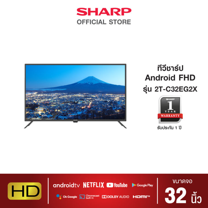 SHARP Android TV 2K HD เวอร์ชั่น 11.0 รุ่น 2T-C32EG2X ขนาด 32 นิ้ว ...