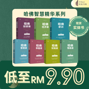 【现货Ready Stock】哈佛系列  - 哈佛经济课