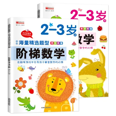阶梯数学（全套8册）Mathematic Workbook 儿童数学逻辑思维训练 全脑开发早教启蒙练习册 Children Early Learning Exercise book Buku WeBuild