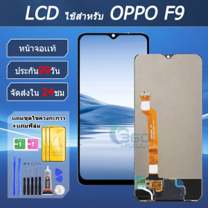 จอแท้ OPPO F9 หน้าจอ OPPO F9  จอพร้อมทัชกรีน