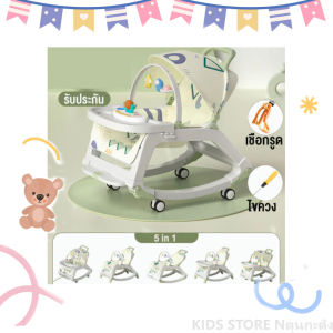 ลดราคาพิเศษ จัดส่งฟรี 🔥 ว้าวฟรีของแถม 🔥 เปลโยกเด็ก5in1 เก้าอี้โยกเด็ก เปลเด็กอ่อน สามารถพับได้ มีของเล่นและหมอนเด็ก สำหรับเด็ก0-36เดือน บริการเก็บปลายทาง ส่งรวดเร็ว