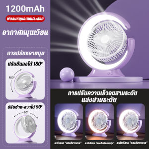 🔥ร้านไทย จัดส่งภายใน 24 ชั่วโมงใ🔥พัดลมตั้งโต๊ะ 6000mAh พัดลมชาร์จแบต ปรับได้ 3 ระดับ มีไฟฉายในตัว พัดลมUSB พัดลมพกพา พัดลมอเนกประสงค พัดลมมินิ พัดลมเล็ก พัดลมมือถือ พัดลมพกพาขนาดเล็กแบบชาร์จสายUSB พัดลมไร้สายขนาดพกพา Mini fan