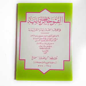 Kitab Matan al Futuhat ar Robaniyyah Thoriqoh Qodiriyyah Naqtsabandiyah Jawa Pegon