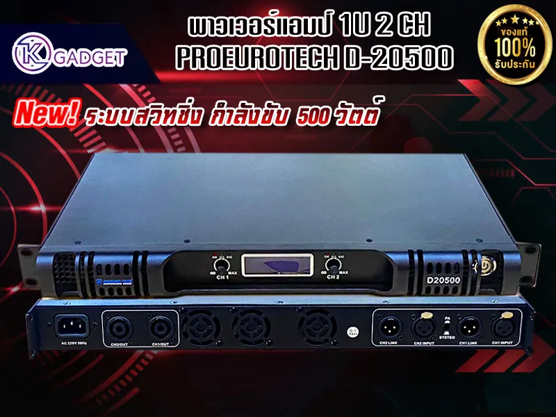 พาวเวอร์แอมป์ 1U 2CH ระบบสวิทชิ่ง PROEUROTECH D-20500 กำลังขับ 500 วัตต์