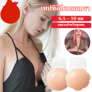 (ยกกระชับหน้าอกทันที) บราซิลิโคนที่ช่วยยกกระชับได้ดี