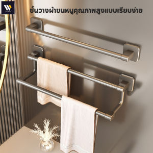 ราวแขวนผ้าขนหนู 30/50/70cm ไม่ต้องเจาะผนัง - รีวิล เวอร์ ประกอบเปลี่ยน