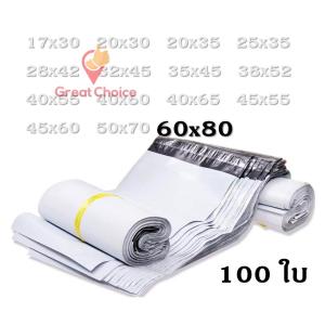 ถุงไปรษณีย์ 60X80 พลาสติก มีแถบกาวในตัวติดเเน่น ทนทาน เเปะเเล้วลอกออกไม่ได้ ป้องกันมิจฉาชีพ  gc99