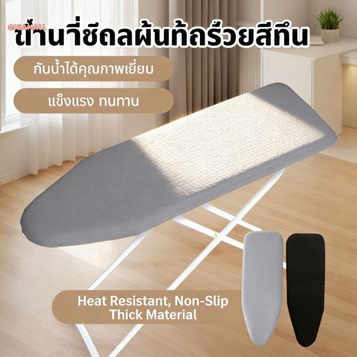 GIGAMALL丨34x100cm และ 34x110cm ผ้ารองรีดขนาด ผ้าทนความร้อนพร้อมแถบยาง ...