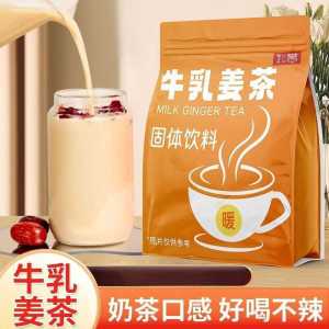 牛乳姜茶蔗糖生姜大姨妈红糖冲泡姜汁三伏天姜汤冲饮独立包装含糖