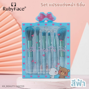 (สินค้าส่งจากไทย) Ruby Face เซ็ตแปรงแต่งหน้า 6ชิ้น Makeup Brush Set อุปกรณ์แต่งหน้า ตา ปาก ขนนุ่มมาก