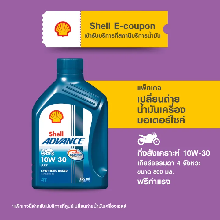 [eService] แพ็กเกจเปลี่ยนถ่ายน้ำมันเครื่องมอเตอร์ไซค์เกียร์ธรรมดา กึ่ง ...