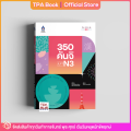 350 คันจิ JLPT N3 | TPA Book Official Store by สสท ; ภาษาญี่ปุ่น ; เตรียมสอบวัดระดับ JLPT ; N3. 