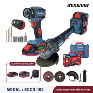 MASARU ชุดเซ็ตสว่านไร้สาย + เครื่องเจียรไร้สาย 20V สว่านไขควงไฟฟ้า มอเตอร์บัสเลส พร้อมแบตเตอรี่และอุปกรณ์ครบชุด ครบจบในกล่องเดียว รุ่น SCCG-105