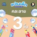 *ซาฟารี* แปรงสีฟันเด็ก แปรงเด็ก วินคิดส์ WINKIDS 6-12ปี 4สี 4ลาย ขนนุ่ม มีรูแขวนเก็บง่าย ไม่บาดปาก. 