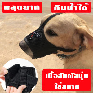 New!! ตะกร้อครอบปากสุนัข ที่ครอบปากสุนัข ตระกร้อครอบปากหมา น้องหมาดื่มน้ำได้ ป้องกันการกัด เห่า สำหรับสุนัขพันธุ์เล็ก ถึง พันธุ์ใหญ่