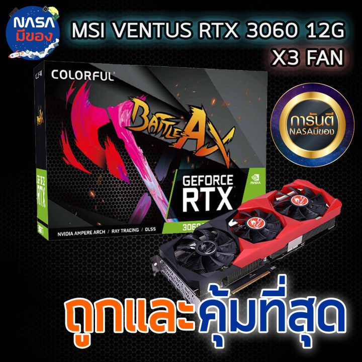 Colorful iGame RTX 3060 Ultra W OC 12G ถูกและคุ้มที่สุด | Lazada.co.th