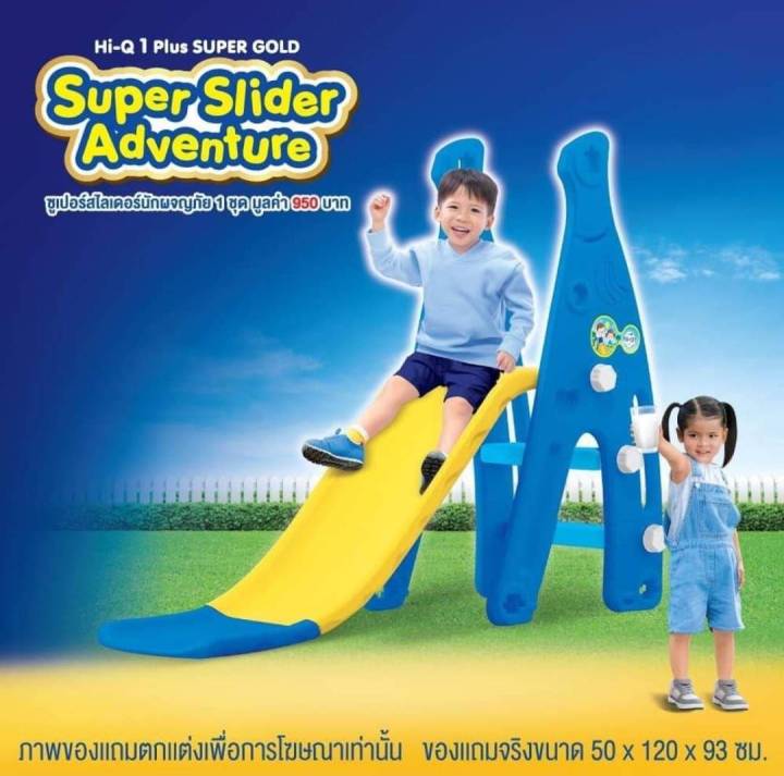 สไลเดอร์สำหรับเด็ก Super Slider Adventure Lazada.co.th