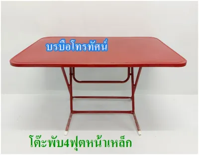 โต๊ะพับ โต๊ะร้านก๋วยเตี๋ยว โต๊ะร้านขายข้าว โต๊ะทานข้าว