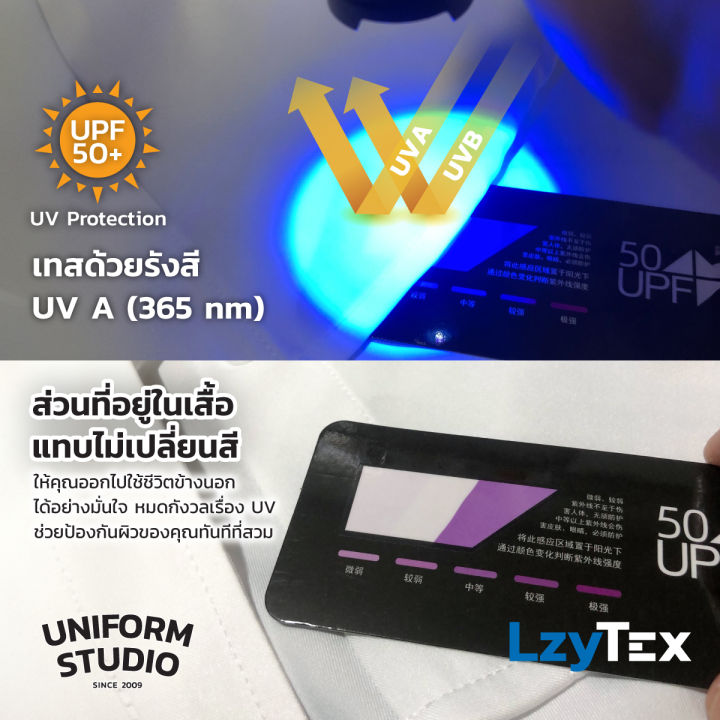 Uniform%20Studio%20%E0%B9%80%E0%B8%AA%E0%B8%B7%E0%B9%89%E0%B8%AD%E0%B9%80%E0%B8%8A%E0%B8%B4%E0%B9%89%E0%B8%95%20LzyTex%20%E0%B9%81%E0%B8%82%E0%B8%99%E0%B8%A2%E0%B8%B2%E0%B8%A7%E0%B8%AA%E0%B8%B5%E0%B9%81%E0%B8%94%E0%B8%87%E0%B9%80%E0%B8%9A%E0%B8%AD%E0%B8%A3%E0%B9%8C%E0%B8%81%E0%B8%B1%E0%B8%99%E0%B8%94%E0%B8%B5%E0%B9%89%E0%B8%8A%E0%B8%B2%E0%B8%A2%20%E0%B9%84%E0%B8%A1%E0%B9%88%E0%B8%81%E0%B8%A5%E0%B8%B1%E0%B8%A7%E0%B8%A2%E0%B8%B1%E0%B8%9A%20%E0%B8%9C%E0%B9%89%E0%B8%B2%E0%B8%81%E0%B8%B1%E0%B8%99%20UV%20%E0%B8%99%E0%B8%B8%E0%B9%88%E0%B8%A1%20%E0%B9%80%E0%B8%9A%E0%B8%B2%20%E0%B9%80%E0%B8%A2%E0%B9%87%E0%B8%99%E0%B8%AA%E0%B8%9A%E0%B8%B2%E0%B8%A2%20-%20Image%203