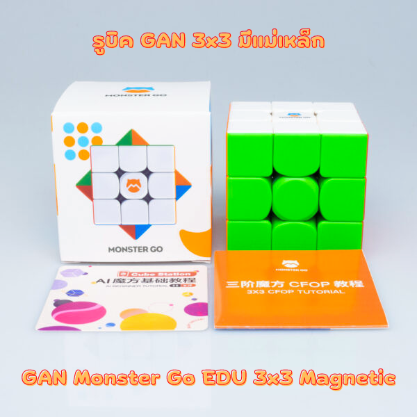 รูบิค Rubik Gan Monster Go Edu 3x3 Magnetic Speed Cube รูบิคมีแม่เหล็ก