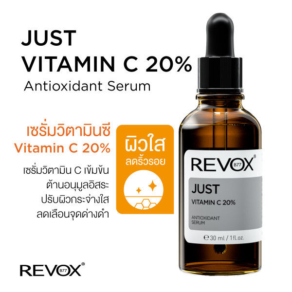 Revox B77 เซรั่มวิตามินซี 20 Vitamin C 20 Antioxidant Serum (30 ml