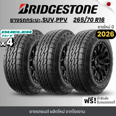 BRIDGESTONE ยางรถยนต์ รุ่น (AT002) 265/70R16 | สำหรับรถกระบะ SUV PPV | ทนทาน ฟรีของแถม รับประกัน120วัน