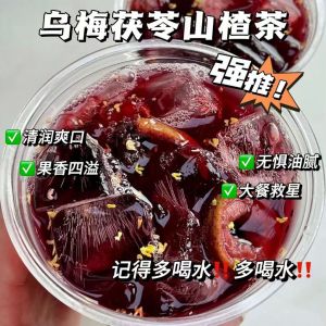 100g(20pack)乌梅山楂茯苓茶 养生茶 减脂养颜排毒湿气 解油解腻 乌梅茶 Black Plum Hawthorn Tuckahoe tea Fruit Tea Health Tea