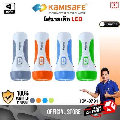 ไฟฉายพกพา LED แสงขาว ไฟฉายแรงสูง 500mAh ปรับได้ 2ระดับ ชาร์จไฟบ้าน ไฟฉายเล็ก ไฟฉายสว่าง รุ่น KM-8791